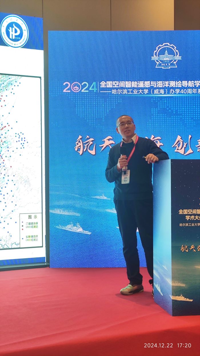 九游会官方网站组织承办全国空间智能遥感与海洋测绘导航学术大会“大地测量监测分论坛”